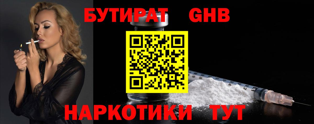 БУТИРАТ 1.4BDO Липецк