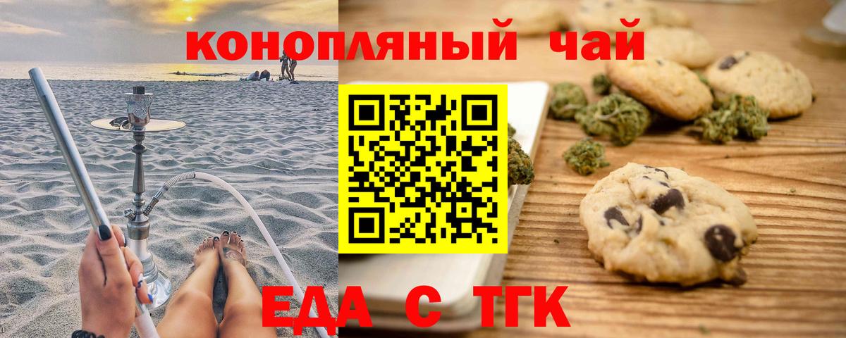 Липецк  Печенье с ТГК марихуана  Вход с VPN 