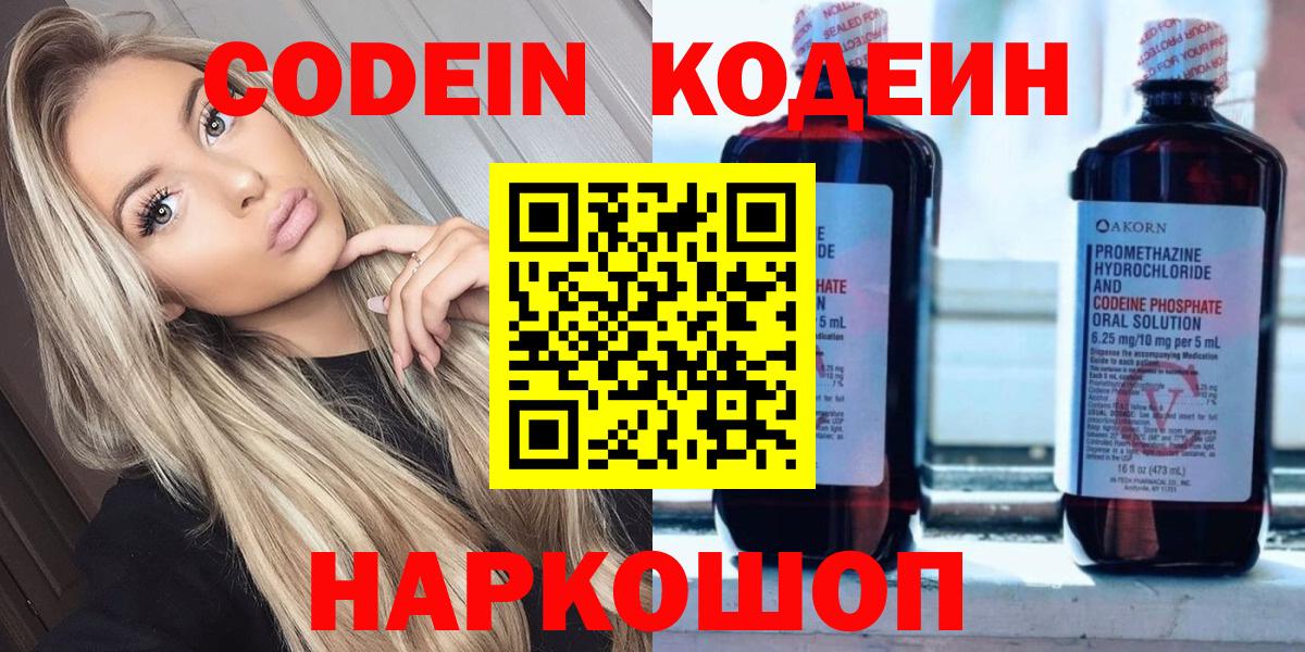 Кодеиновый сироп Lean Purple Drank Липецк