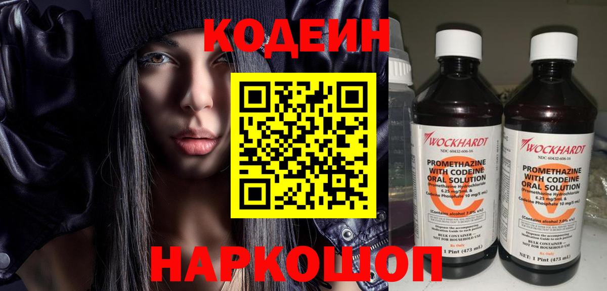 Codein Purple Drank  Вход с VPN  Липецк  Кодеин напиток Lean (лин) 
