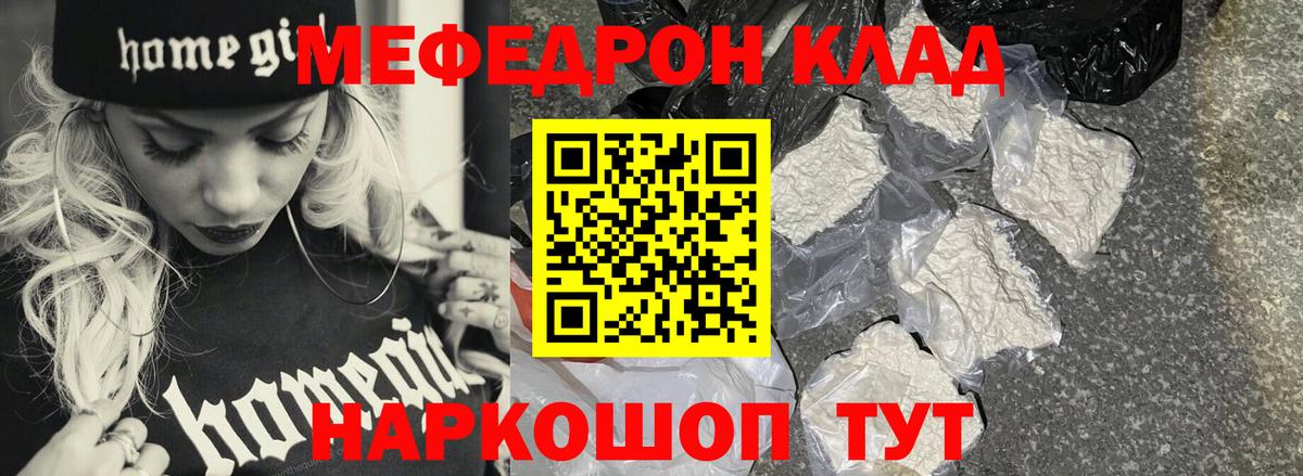 Меф кристаллы Липецк