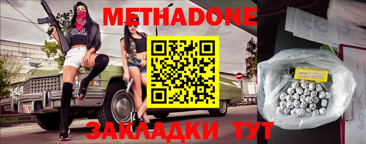 МЕТАДОН кристалл  МЕТАДОН мёд  Липецк  Вход с VPN 