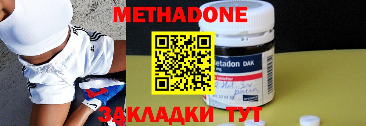 МЕТАДОН кристалл Липецк